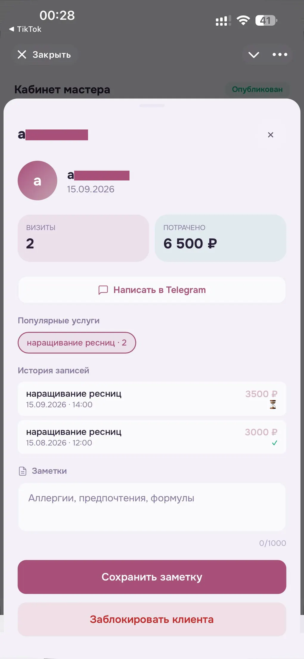 Карточка клиентки в Mira: визиты, услуги и приватная заметка мастера