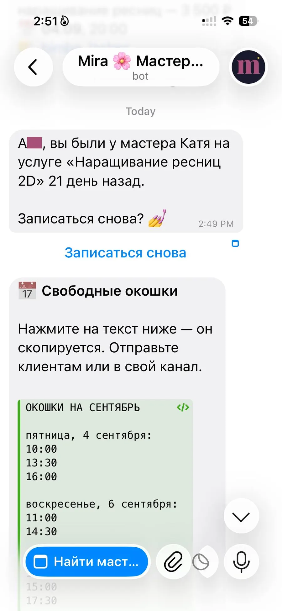 Сообщение Mira клиентке: пора записаться снова, кнопка открывает профиль мастера