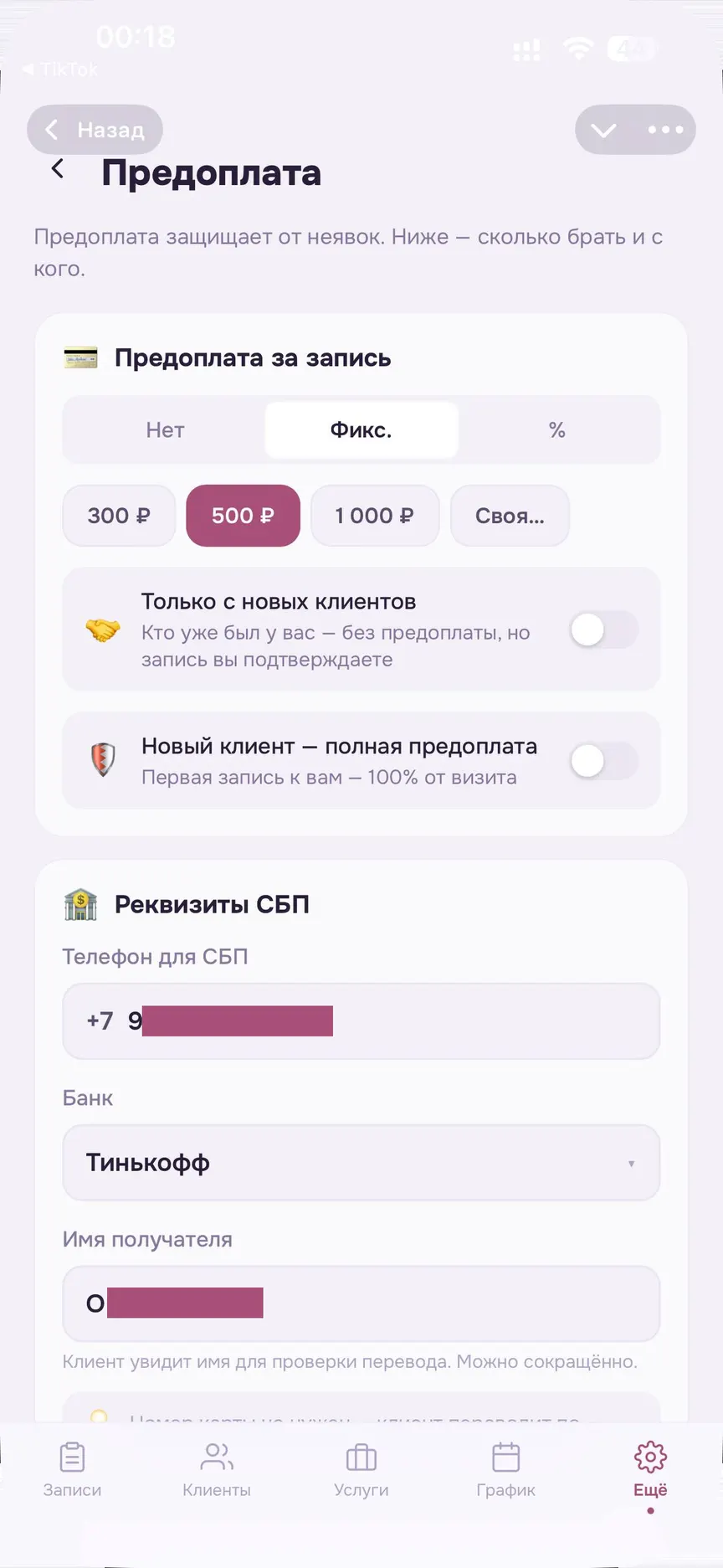 Настройка предоплаты в Mira: сумма, процент, только с новых клиенток