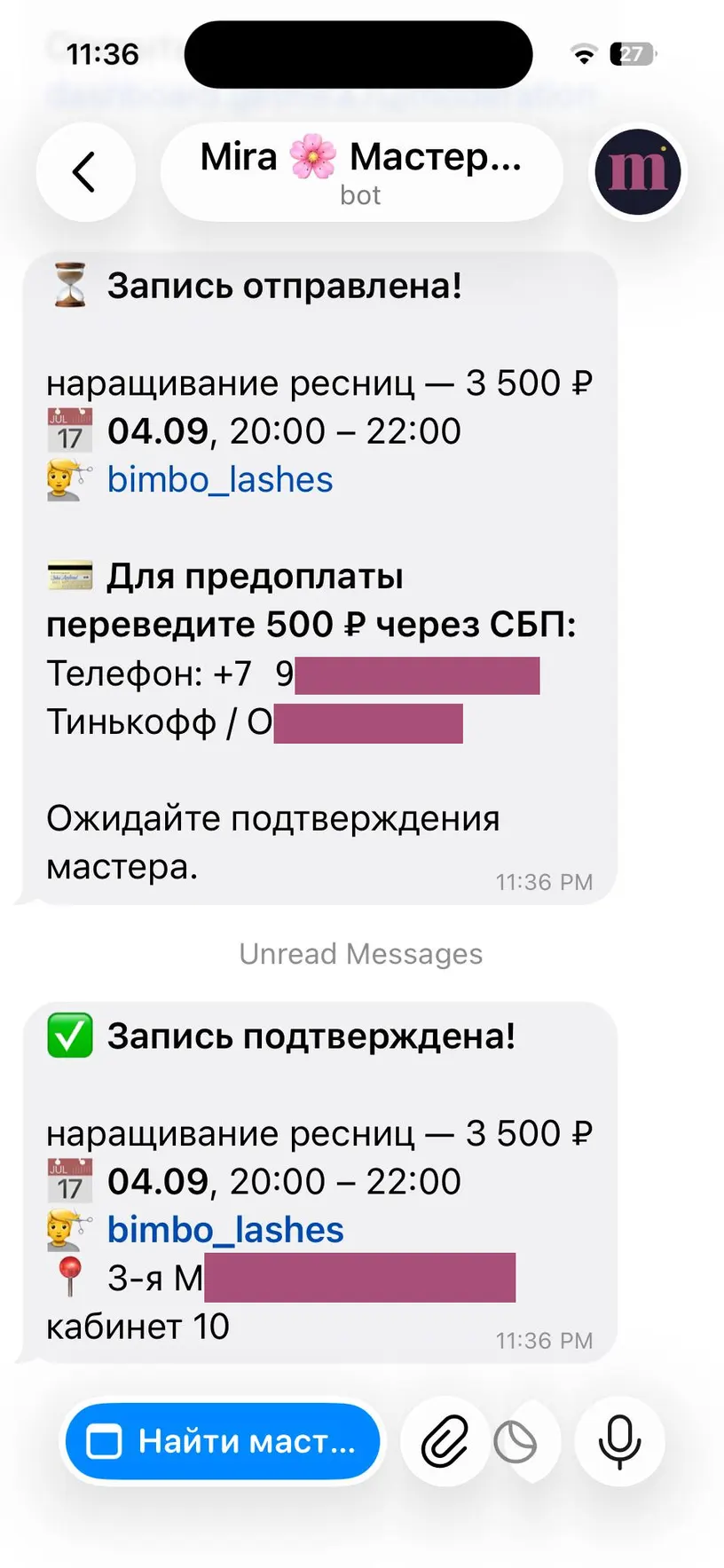 Сообщение клиентке в Mira: реквизиты для перевода по СБП и сумма предоплаты
